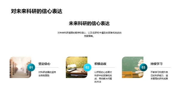 研究之路的回顾与展望