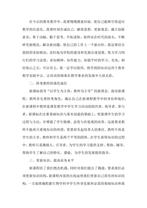 初中语文教师国培心得.docx