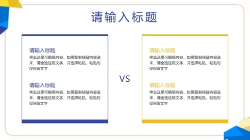 蓝黄撞色简约几何年度工作汇报PPT模板