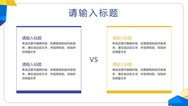 蓝黄撞色简约几何年度工作汇报PPT模板