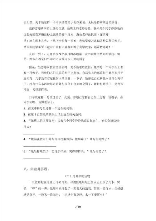 部编版三年级上册语文阅读理解练习及答案