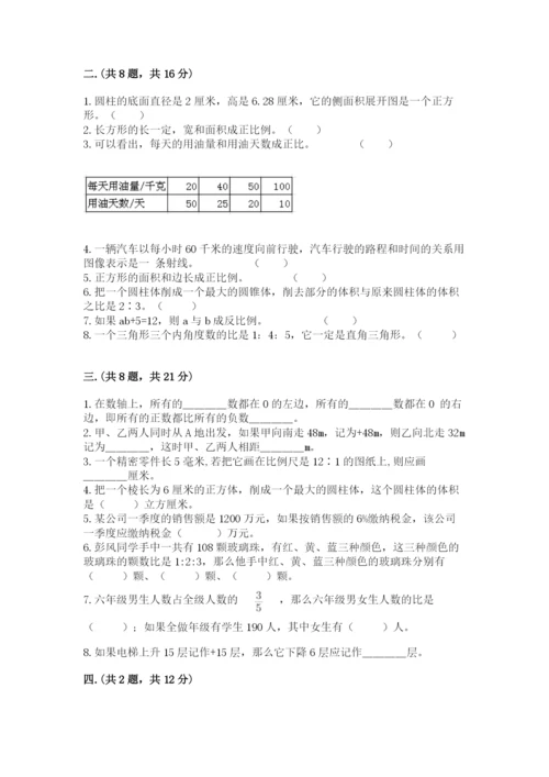 北师大版小升初数学模拟试卷附参考答案（巩固）.docx