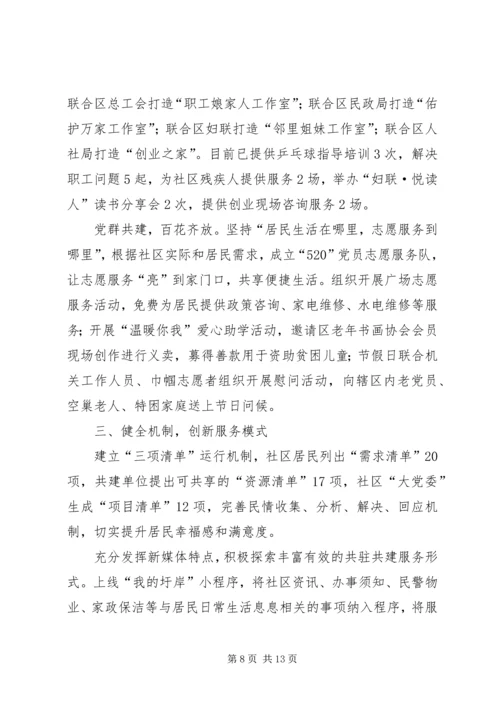 基层党建工作经验做法6篇.docx