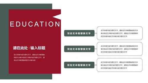 红绿色简约风教师教学PPT模板