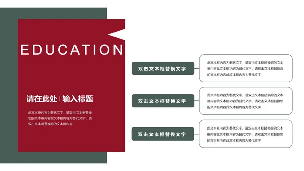 红绿色简约风教师教学PPT模板