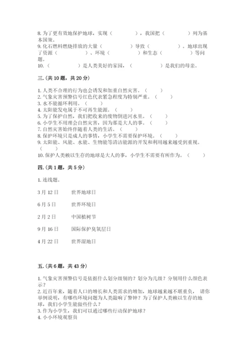 六年级下册道德与法治第二单元 爱护地球 共同责任 测试卷附答案（名师推荐）.docx