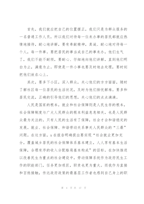 走进乡村社区书记述职报告.docx