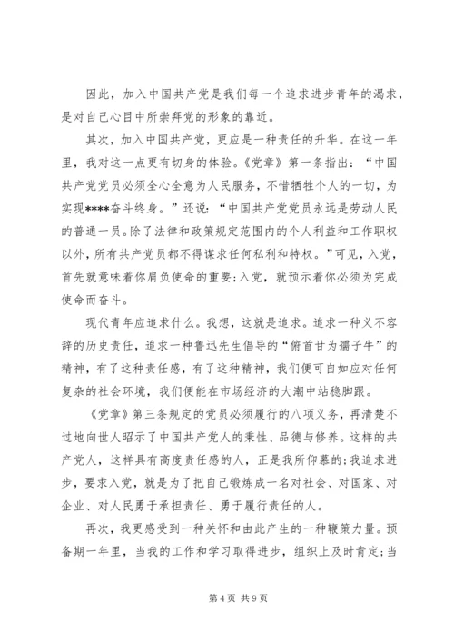 通用党员思想汇报.docx