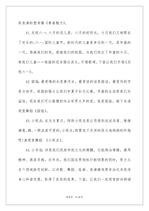 儿童节节目目串词.docx