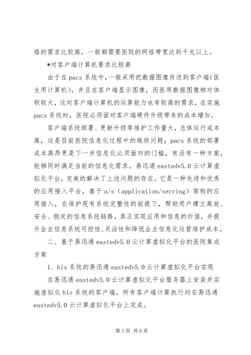 金融行业移动信息化解决方案 (3).docx