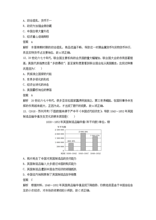 江苏高考历史复习高考题型分类练训练5因果关系类