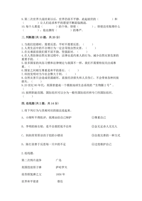 部编版六年级下册道德与法治期末测试卷及参考答案【能力提升】.docx