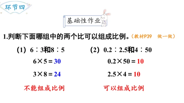 2024（大单元教学）人教版数学六年级下册4.2  比例的基本性质课件（共19张PPT)