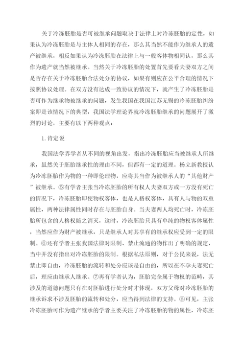 法律论文冷冻胚胎法律问题研究.docx