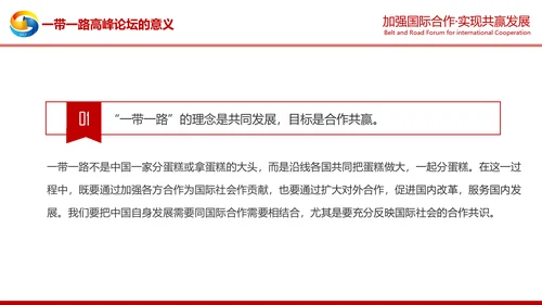 详细解读一带一路战略丝绸之路PPT模板