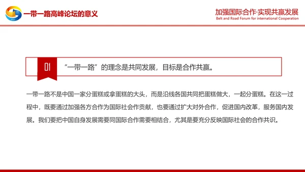 详细解读一带一路战略丝绸之路PPT模板