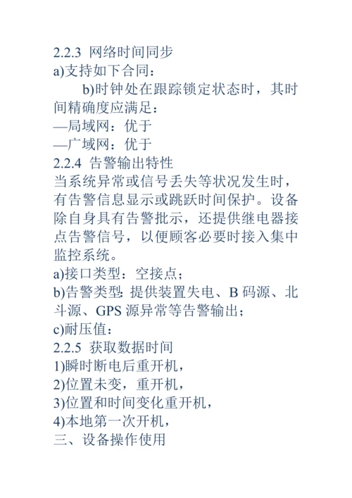 电力系统产品使用标准手册及产品概述.docx