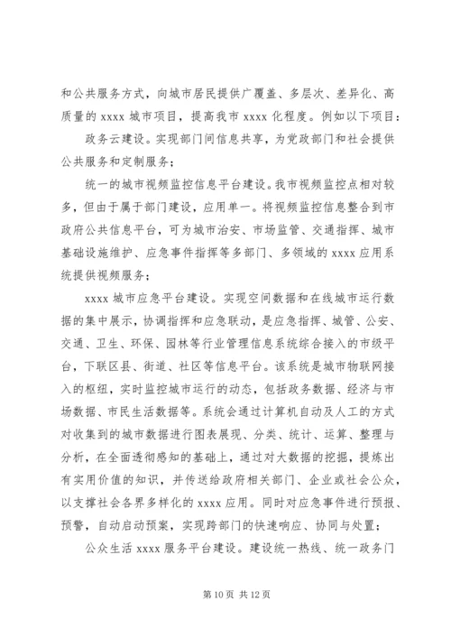 城市建设调研报告 (2).docx