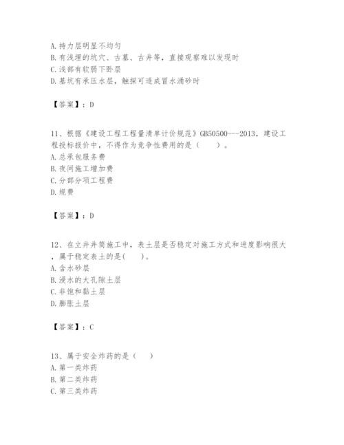 2024年一级建造师之一建矿业工程实务题库及参考答案一套.docx