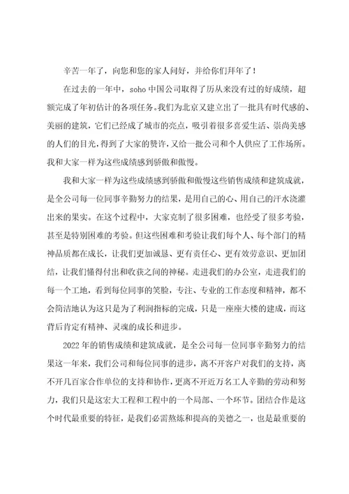 公司年会致辞稿新春发言大全