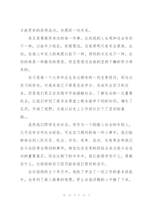 2022年大学生毕业实习工作报告.docx