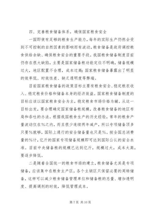 关于农民增收减负和确保粮食安全的六点建议 (5).docx