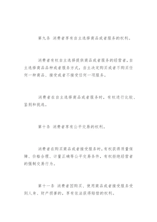 中华人民共和国消费者权益保护法「全文」.docx