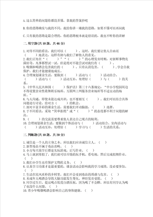 五年级上册道德与法治第1单元面对成长中的新问题测试卷附答案基础题