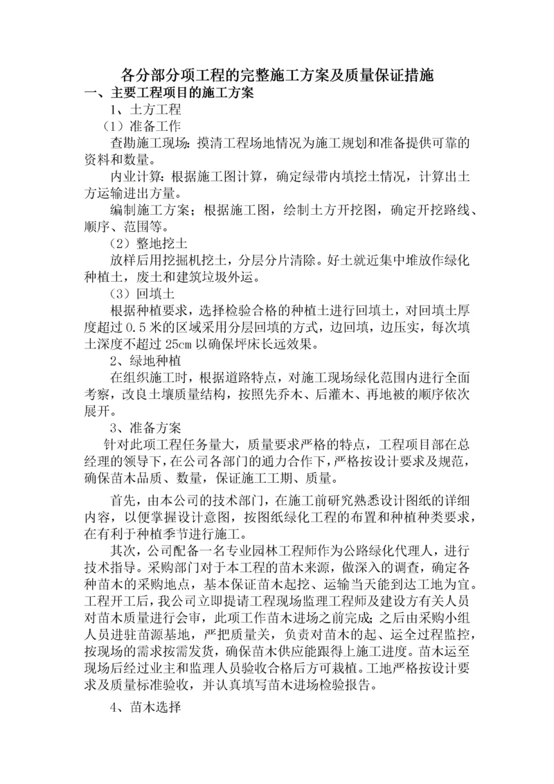 公路景观绿化工程施工方案.docx