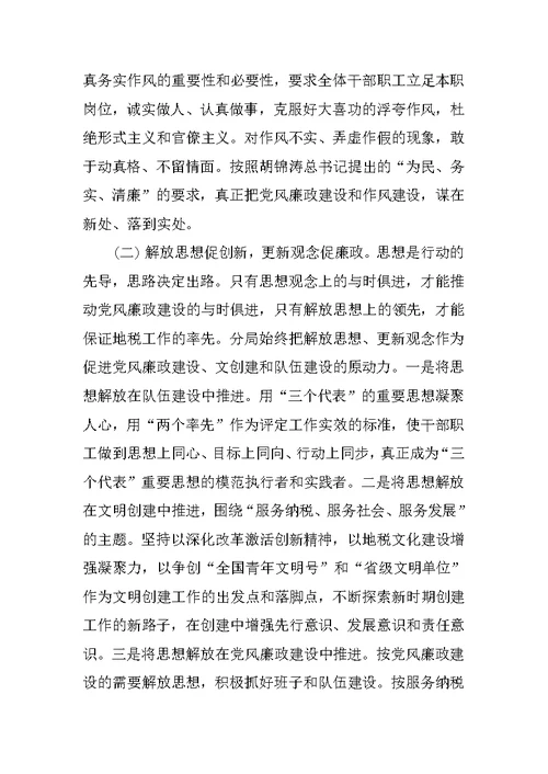 税务分局XX年度党风廉政建设工作总结