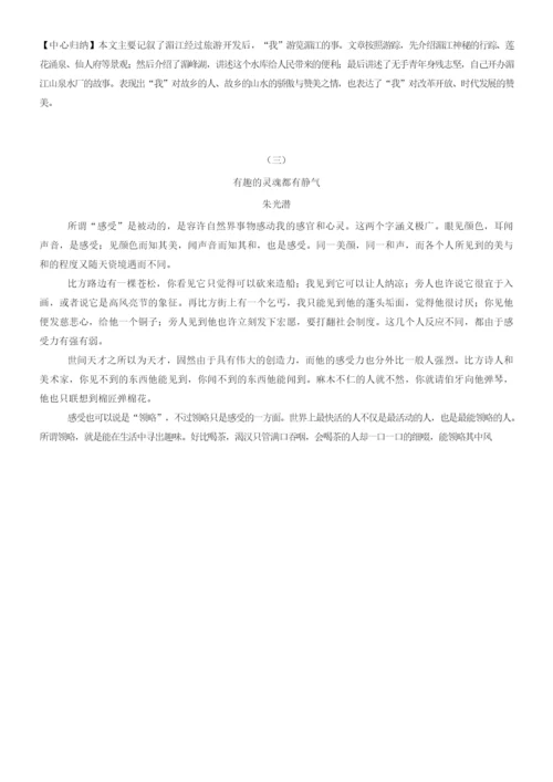 2021年中考现代文阅读猜押(7.9).docx