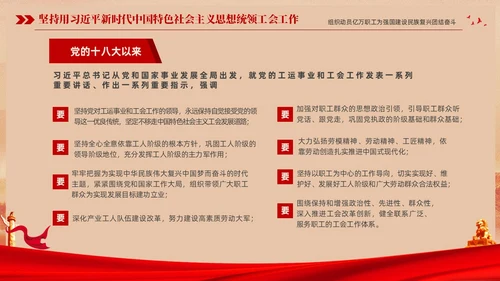 红色复古大气党建党课中国工会第十八次全国代表大会报告PPT职代会