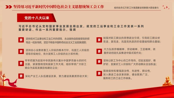 红色复古大气党建党课中国工会第十八次全国代表大会报告PPT职代会