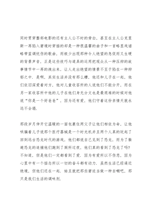 观当幸福来敲门心得通用10篇.docx