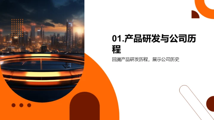 产品力量 公司未来