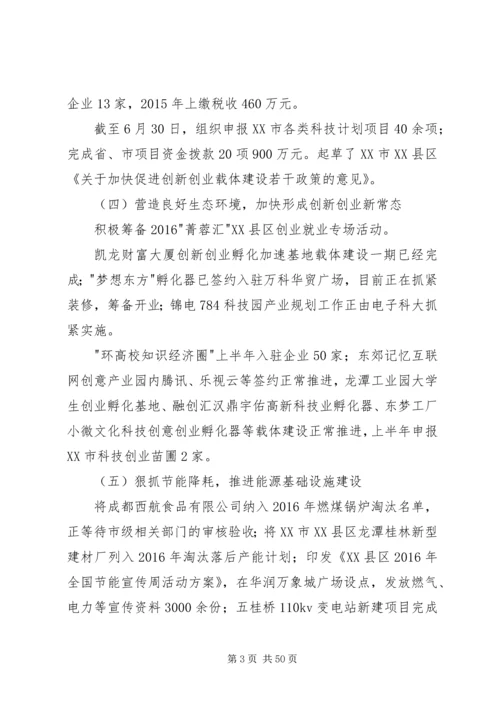 经科局上半年工作总结和下半年工作安排报告.docx