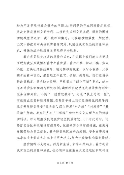 学习决战决胜脱贫攻坚座谈会心得体会5篇.docx