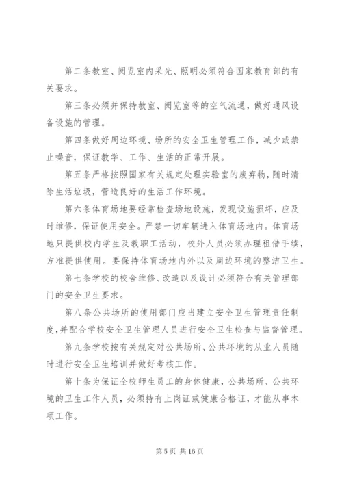 奠安小学饮用水卫生管理制度.docx