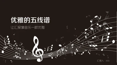 优雅的五线谱音乐通用PPT模板