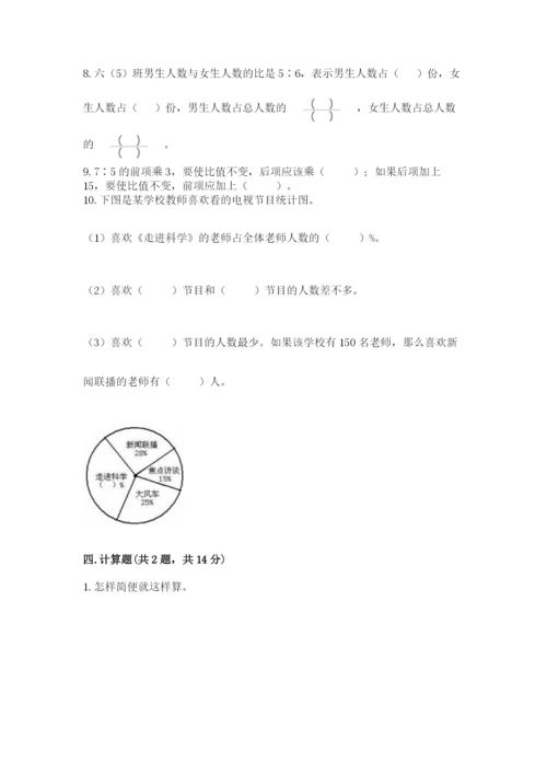 2022六年级上册数学期末考试试卷及参考答案（突破训练）.docx