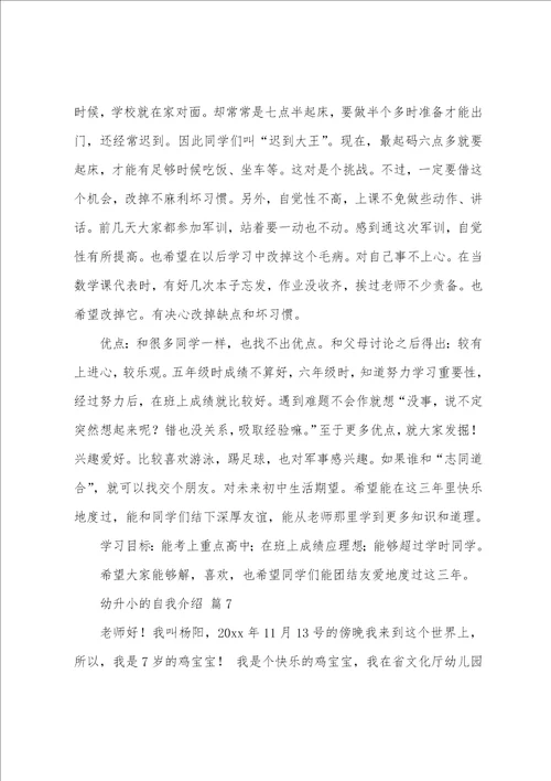 幼升小的自我介绍