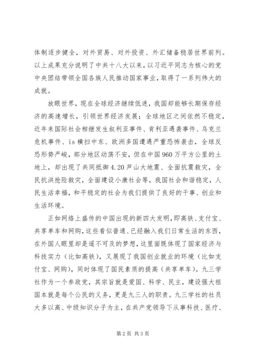 学习十九大报告体会 (8).docx