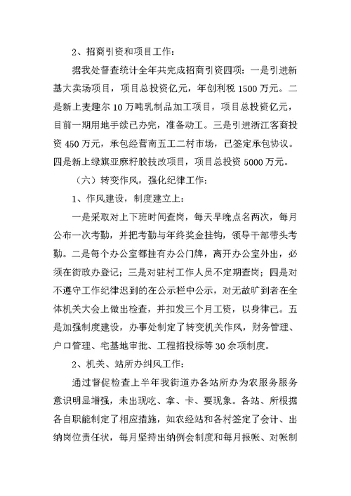 办事处终总结