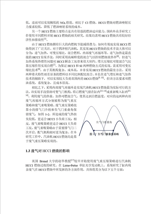 I着火的影响动力机械及工程专业毕业论文