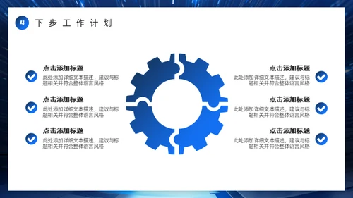 科技创新互利未来蓝色科技风商务通用PPT模板