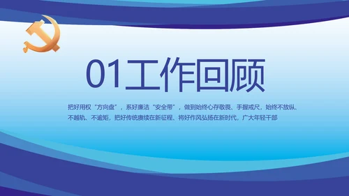 蓝色大气党建党支部年终工作总结PPT
