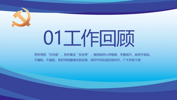 蓝色大气党建党支部年终工作总结PPT