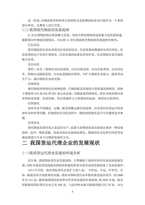物流专业毕业论文