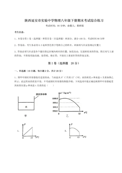 第二次月考滚动检测卷-陕西延安市实验中学物理八年级下册期末考试综合练习试卷（含答案详解版）.docx