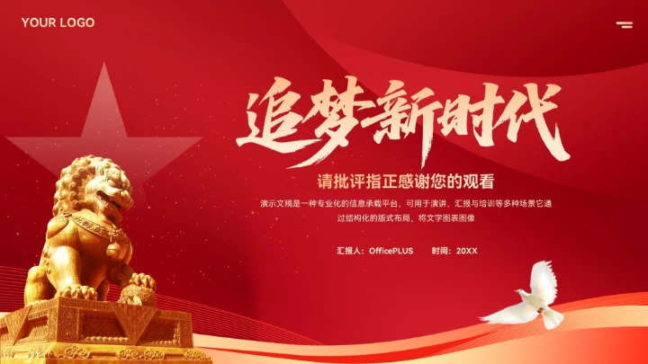 红色党政党建风工作总结汇报PPT模板